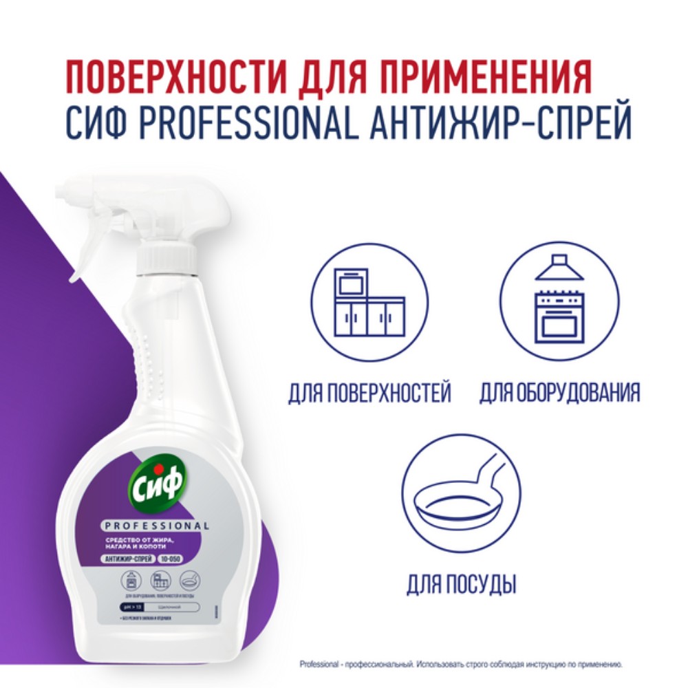 Средство чистящее для кухни "Сиф Professional Антижир", 500 мл, с триггером - 5