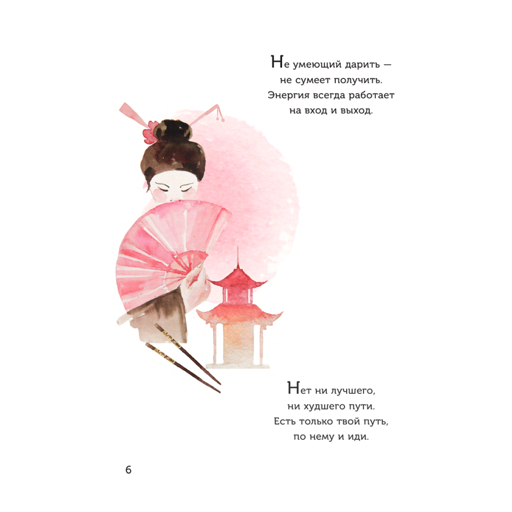 Книга "Что излучаете, то и получаете. Мудрая книга ответов на твои вопросы", Аму Мом - 2
