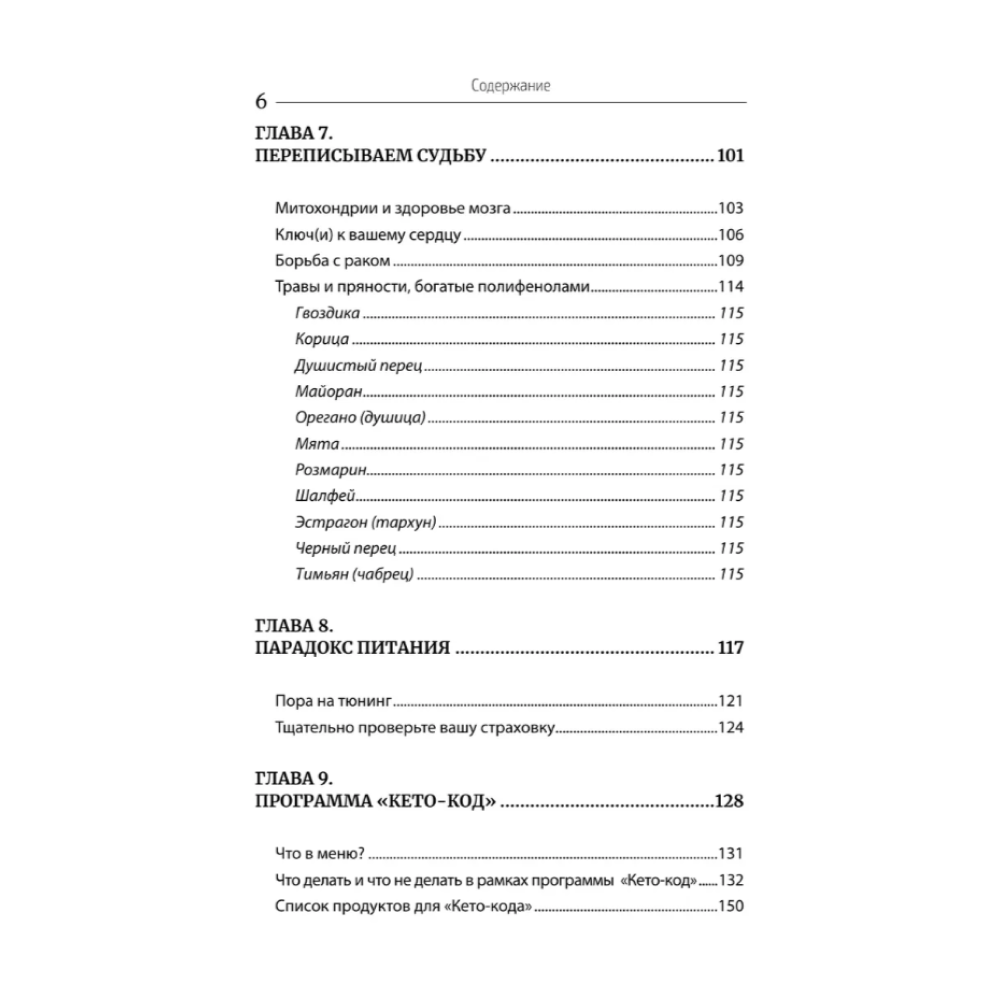 Книга "Кето-парадокс", Стивен Гандри - 5