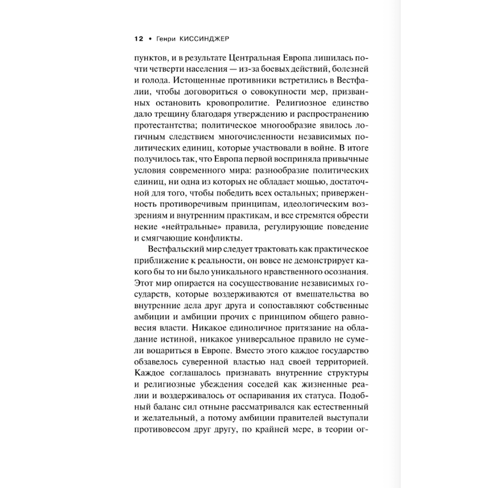 Книга "Мировой порядок" (белая), Генри Киссинджер - 7
