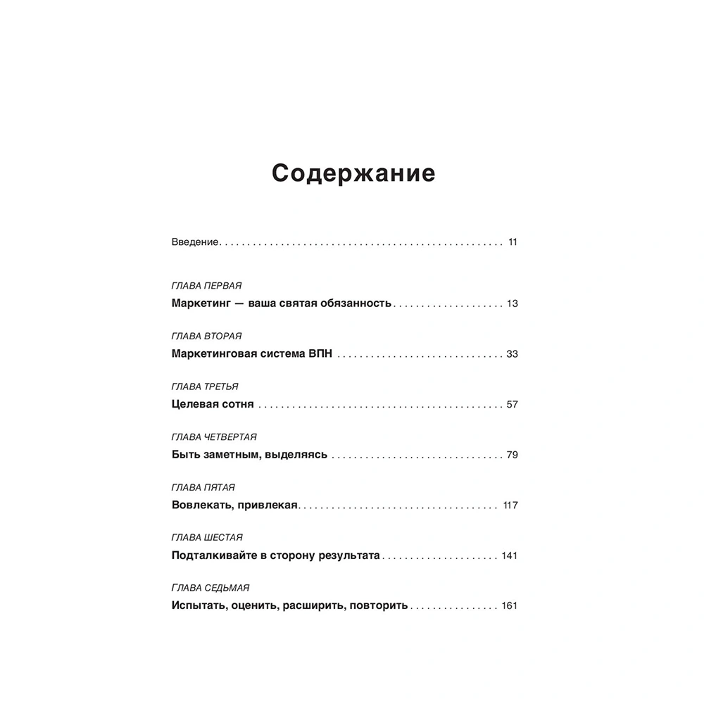 Книга "Не такой, как все: Маркетинг, который нельзя игнорировать", Майк Микаловиц - 2