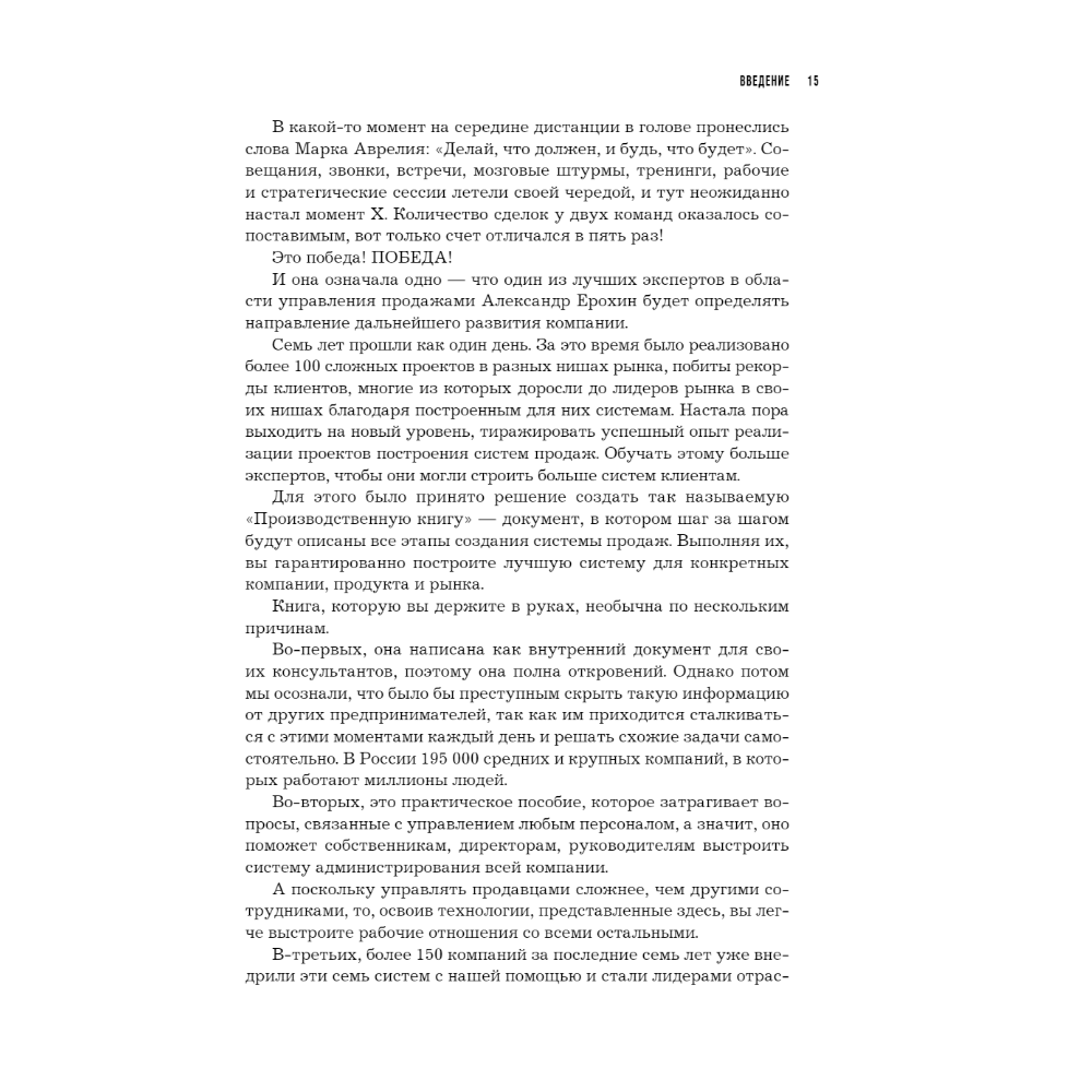 Книга "РОП. Семь систем для повышения эффективности отдела продаж", Александр Ерохин - 6