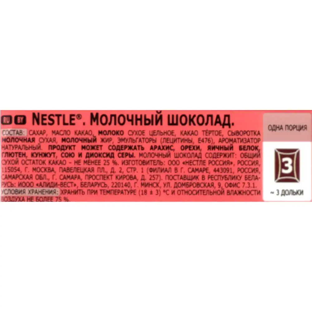 Шоколад молочный "Nestle", 75 г - 3