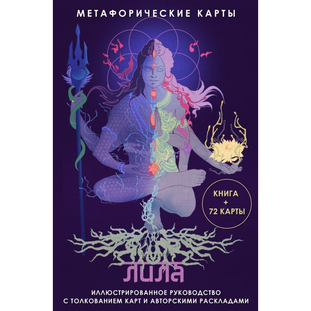 Карты "Лила. Метафорические карты", Семенова Н.