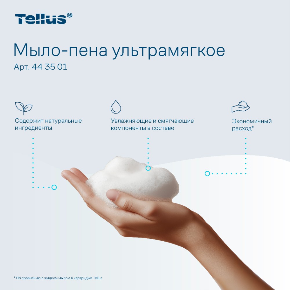 Мыло-пена Tellus Премиум, 1 л, ультрамягкое, SC4 - 9