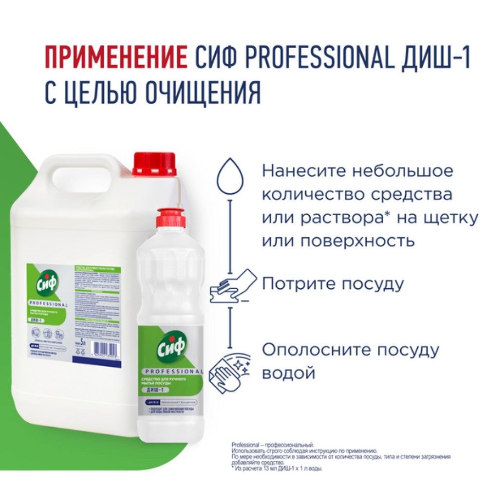 Средство для мытья посуды "Сиф Professional ДИШ-1", 5 л, концентрат - 4