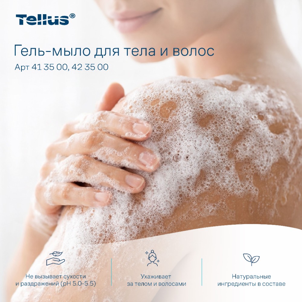 Мыло-гель Tellus Премиум для тела и волос, 475 мл, SC2 мини - 21