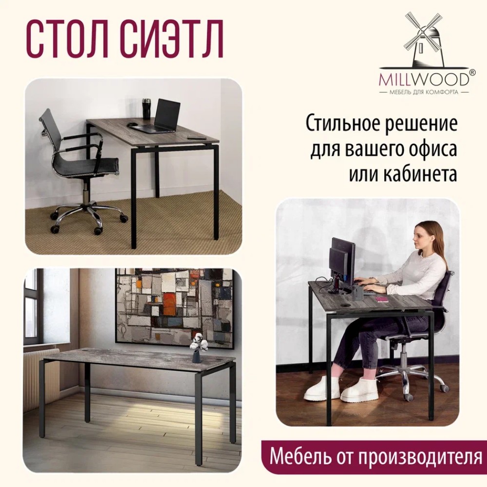 Стол письменный Millwood Лофт Сиэтл (ДТ-5), 1300х700 мм, сосна пасадена, черный - 7