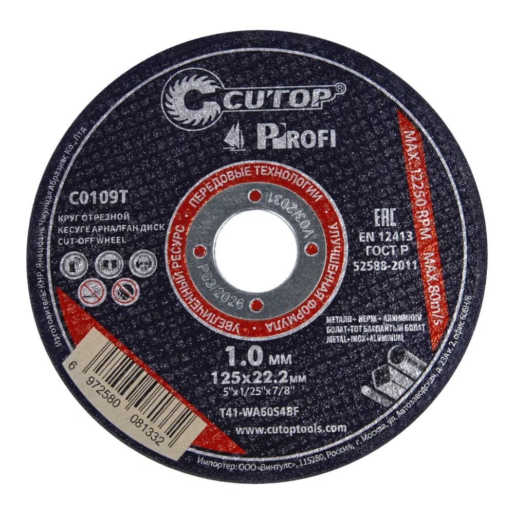 Круг отрезной по металлу CUTOP T41-125х1.0х22.2 мм, 10 шт/упак - 7