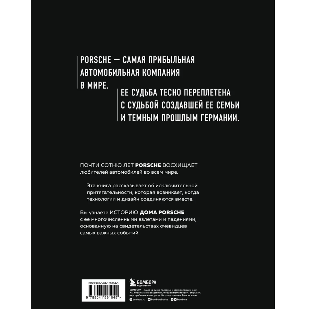 Книга "Сага о Porsche. История семьи и автомобиля", Томас Амман, Штефан Ауст - 2