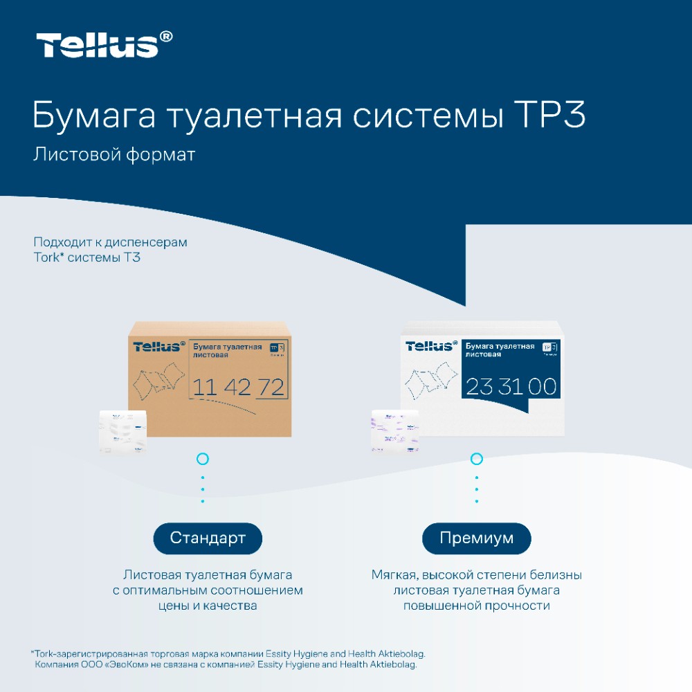 Бумага туалетная  Tellus Стандарт, TР3, листовая, 250 листов, 1 слой - 12