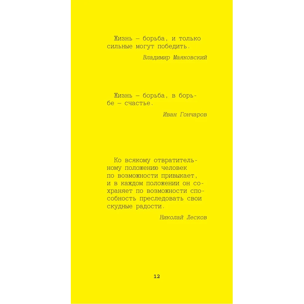 Книга "Желтая книга. Афоризмы великих людей" - 5