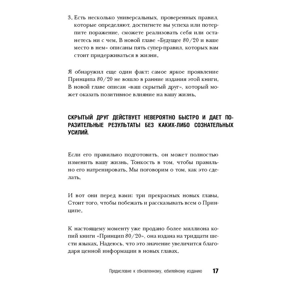 Книга "Принцип 80/20, Ричард Кох - 10