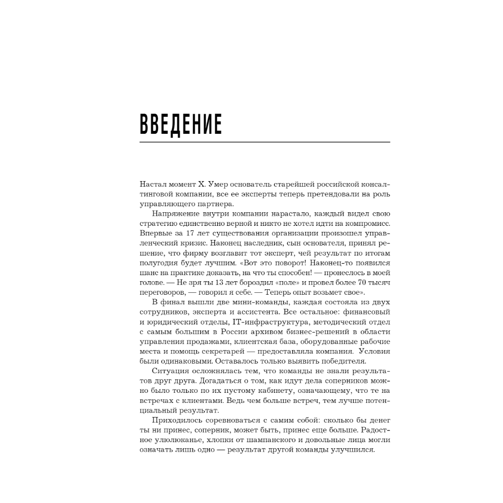 Книга "РОП. Семь систем для повышения эффективности отдела продаж", Александр Ерохин - 5