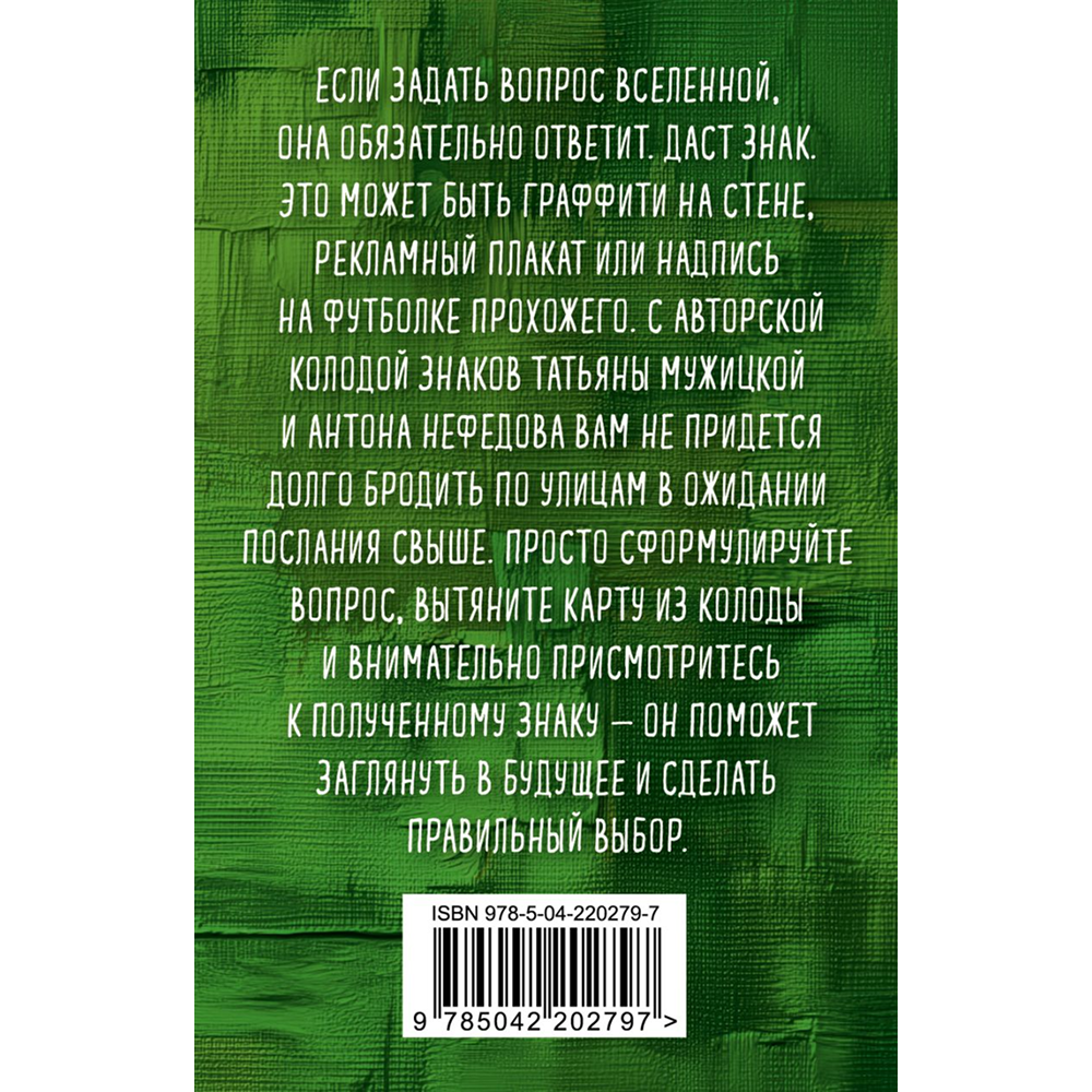 Карты "Знаки вселенной. 40 ресурсных карт", Татьяна Мужицкая, Антон Нефедов - 2
