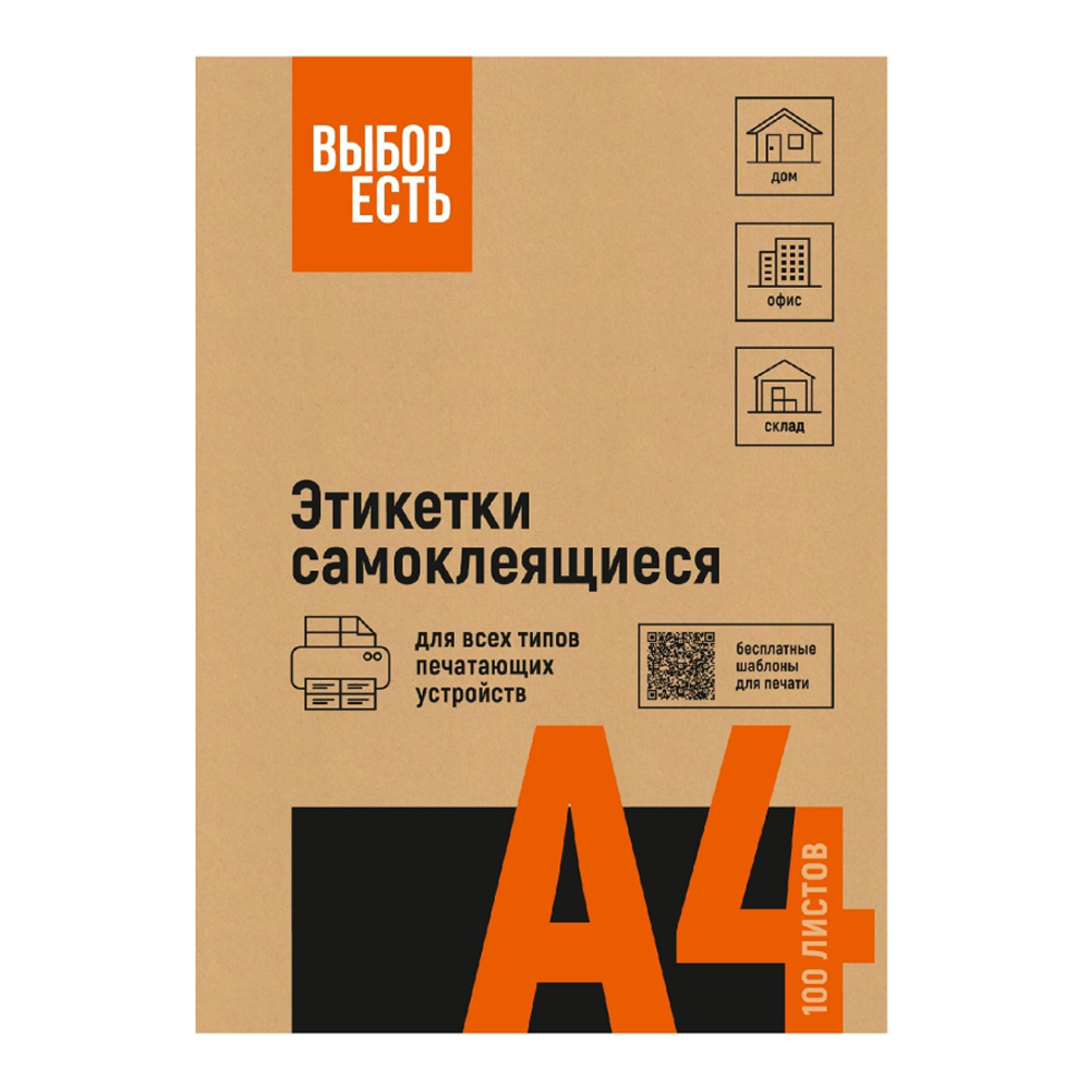 Наклейки "Выбор есть", 210х297, 1 шт, 50 листов, желтый  