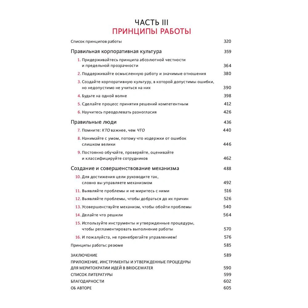 Книга "Принципы: Жизнь и работа", Рэй Далио - 4