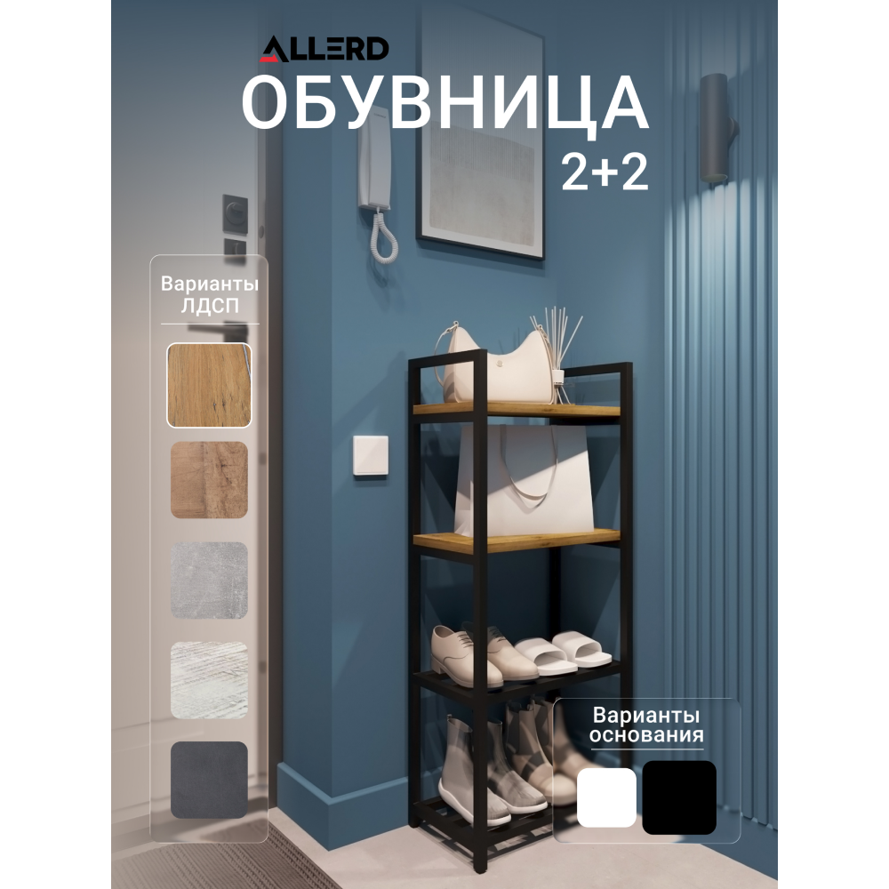 Обувница ALLERD 2+2 RION, черный муар, 440х250х1030, дуб нокс - 2