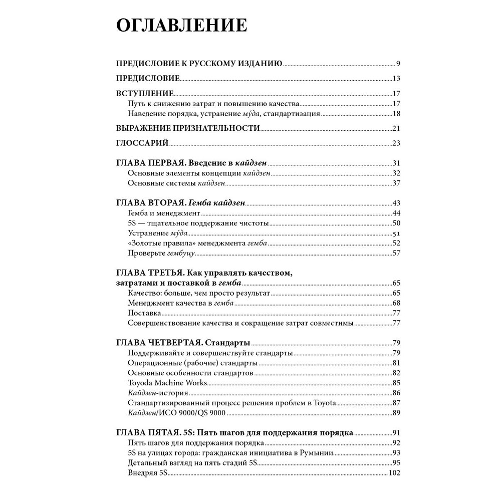 Книга "Гемба кайдзен: Путь к снижению затрат и повышению качества", Имаи Масааки - 2