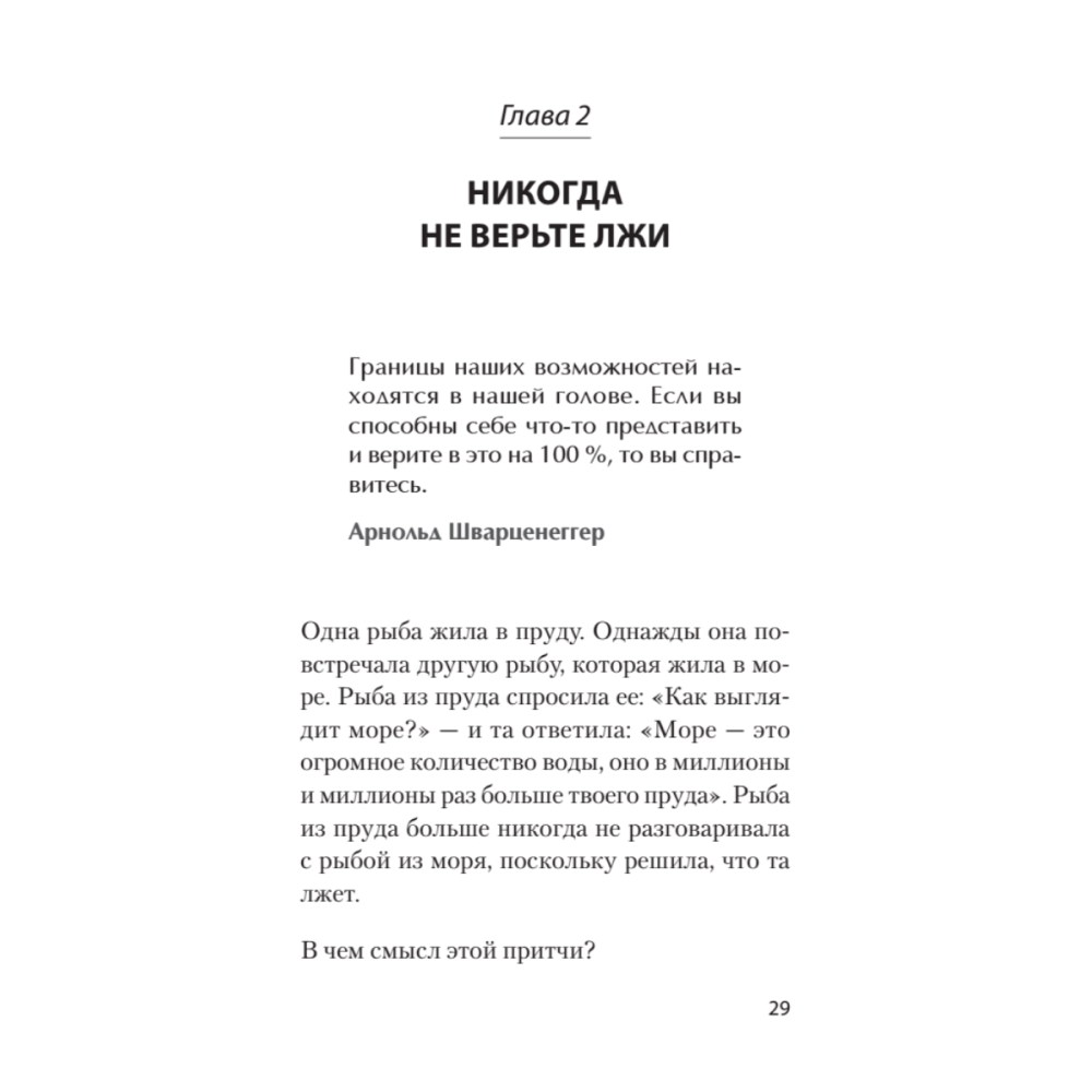 Книга "Безграничная память. Запоминай быстро, помни долго (#экопокет)", Кевин Хорсли - 10