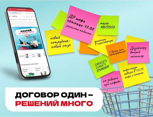 Договор один - решений много!
