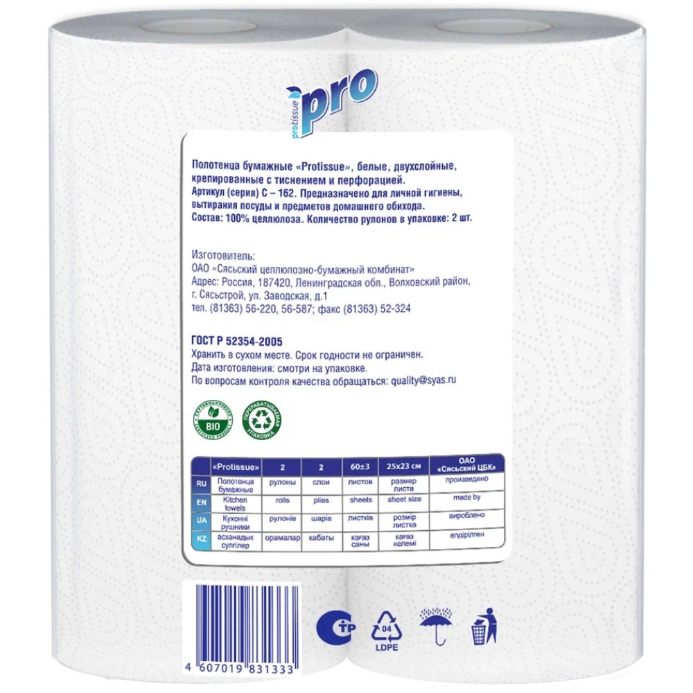 Полотенца бумажные PROtissue, 15м, 2 слоя, 2 рул, 100% целлюлоза - 3