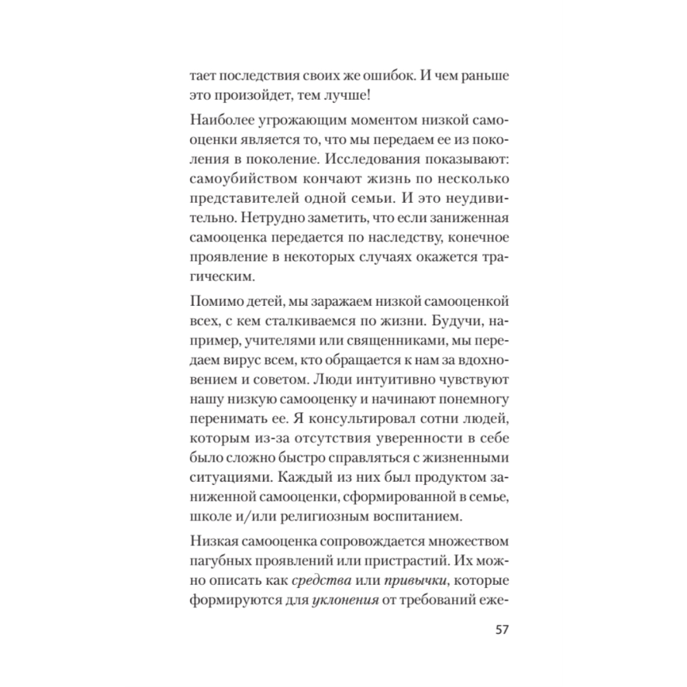 Книга "Главные секреты абсолютной уверенности в себе (#экопокет)", Роберт Энтони - 11