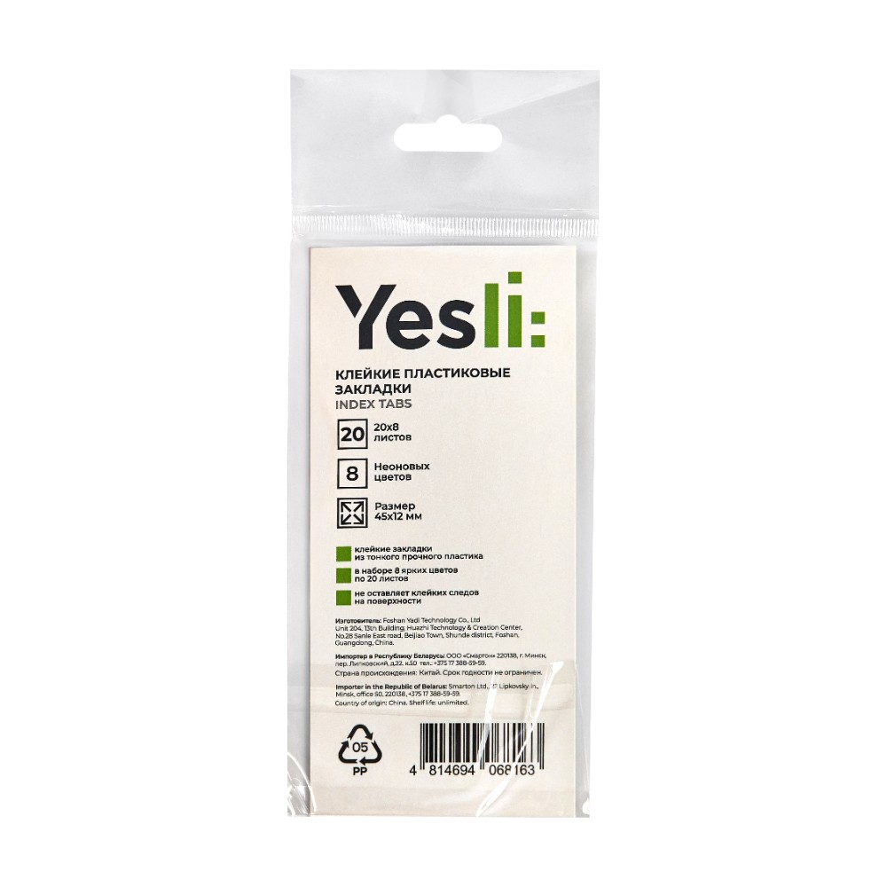 Закладки пластиковые "Yesli:", 12х45 мм, 8 цветов х 20 шт., ассорти неон - 3