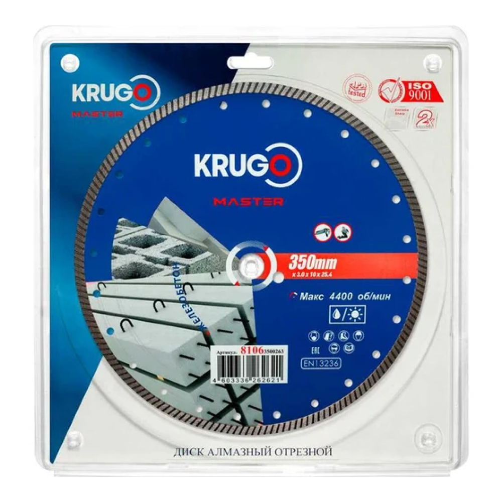 Круг алмазный по железо-бетону Krugo Master, 350х25.4 мм, турбо - 2