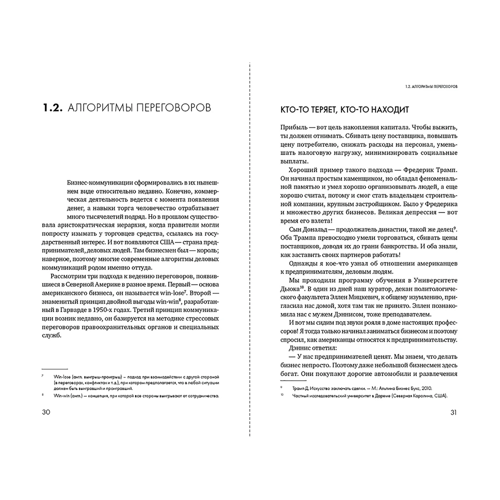 Книга "Продажи 2030. Люди или роботы? Эмоции, чувства, харизма", Вадим Белошедов - 10