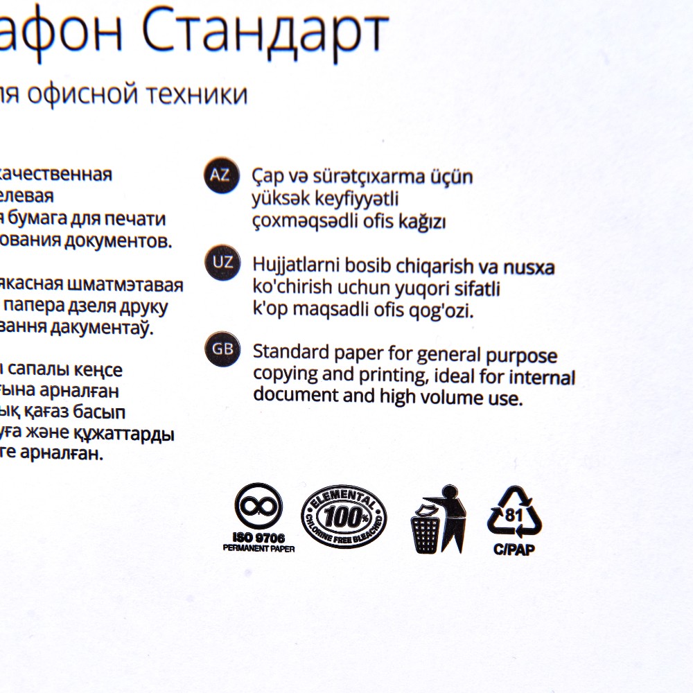 Бумага "Марафон Стандарт", A3, 80 г/м, 500 л, -30% - 4