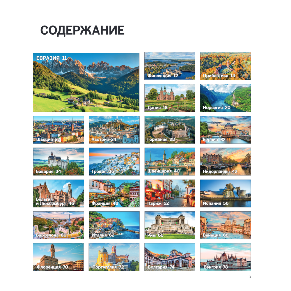 Книга "1000 лучших мест планеты (в коробе)" - 7