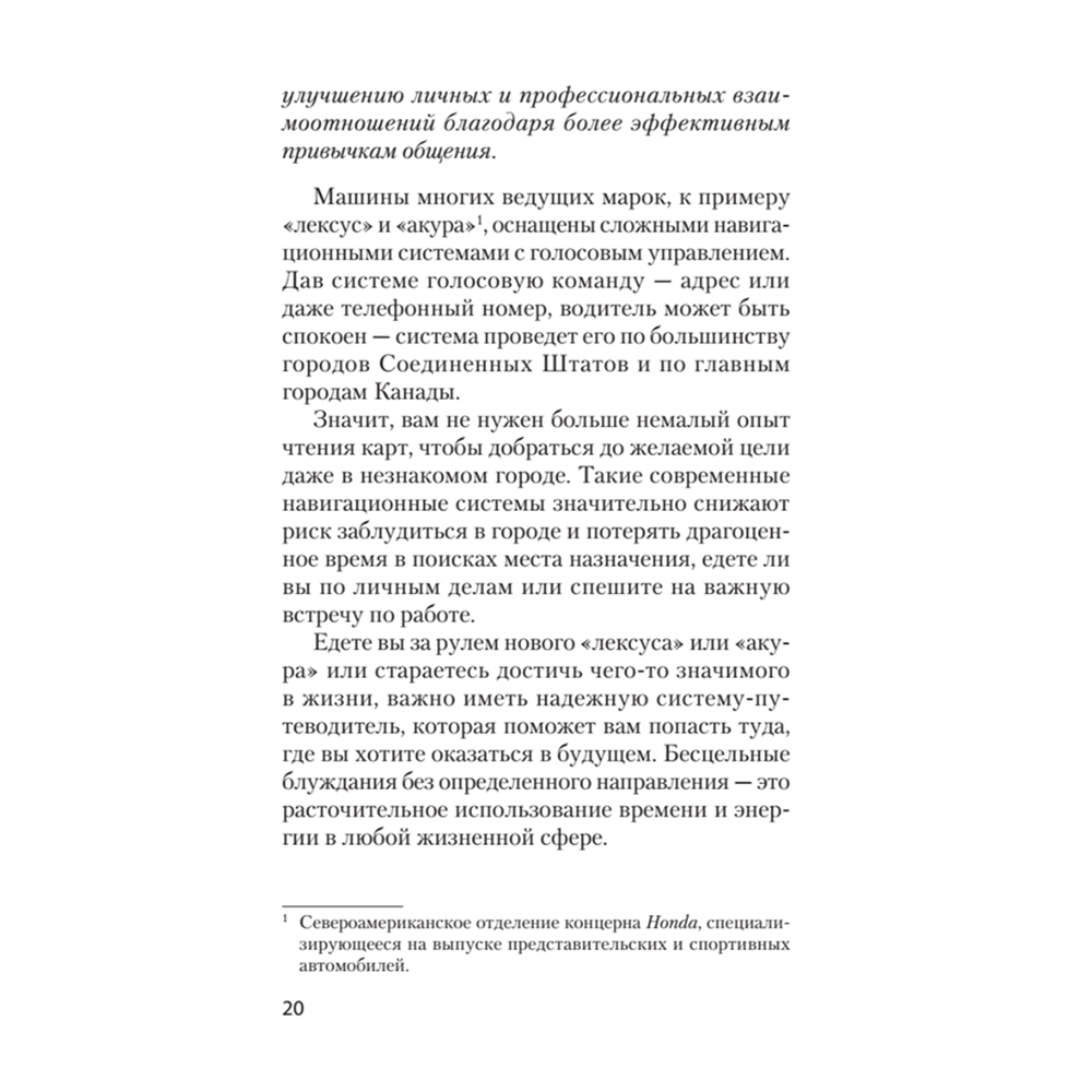 Книга "Гений общения. Как им стать? (#экопокет)", Стив Накамото - 5