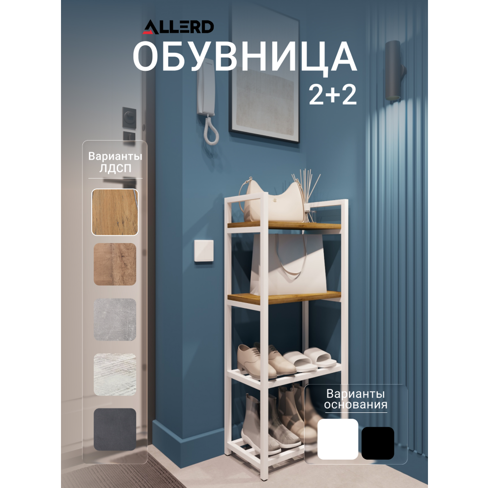 Обувница ALLERD 2+2 RION, белый муар, 440х250х1030, дуб нокс - 2