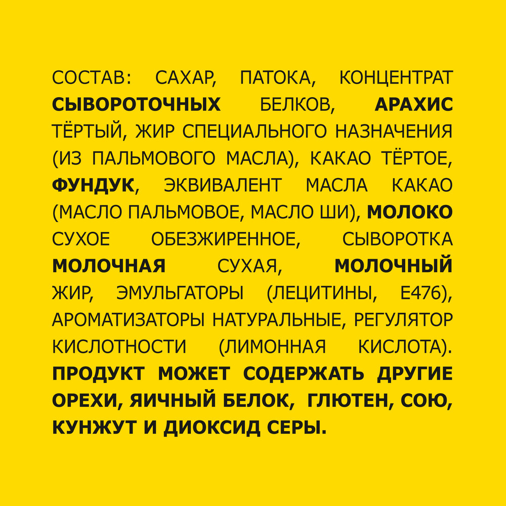 Шоколадный батончик "Nuts", протеиновый, 45 г - 4