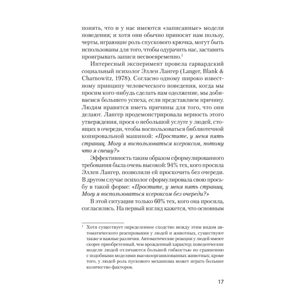 Книга "Психология влияния (#экопокет)", Роберт Чалдини - 10