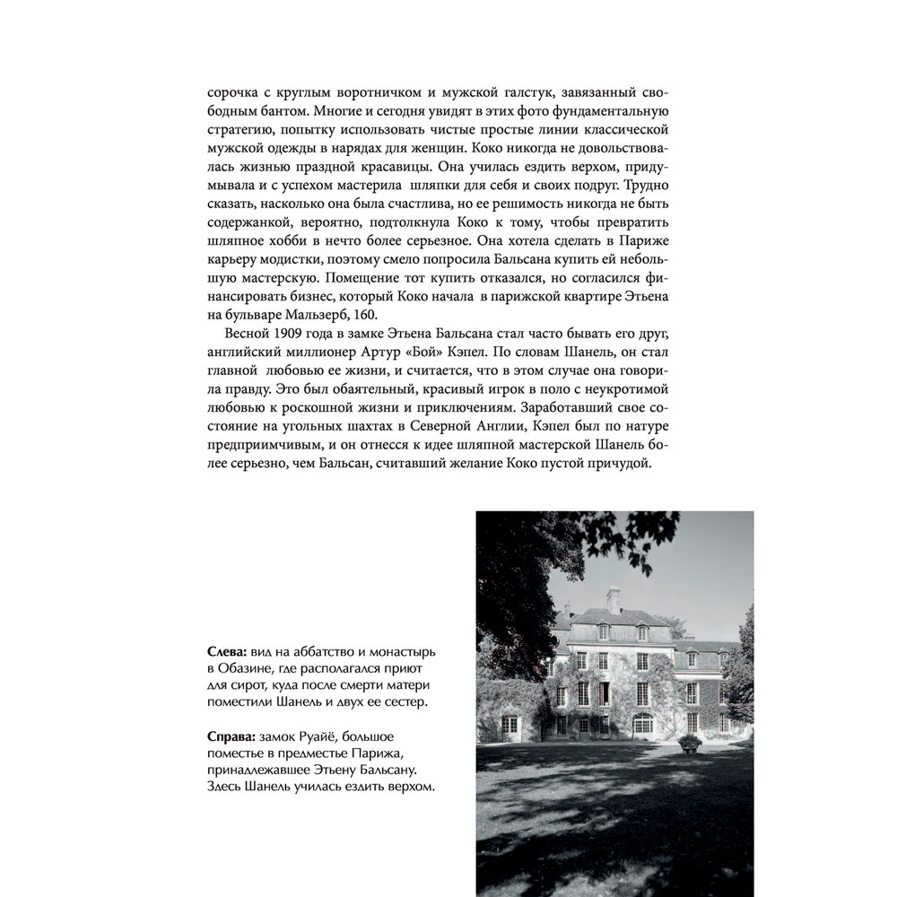 Книга "CHANEL.История модного дома", Бакстер-Райт Э. - 9