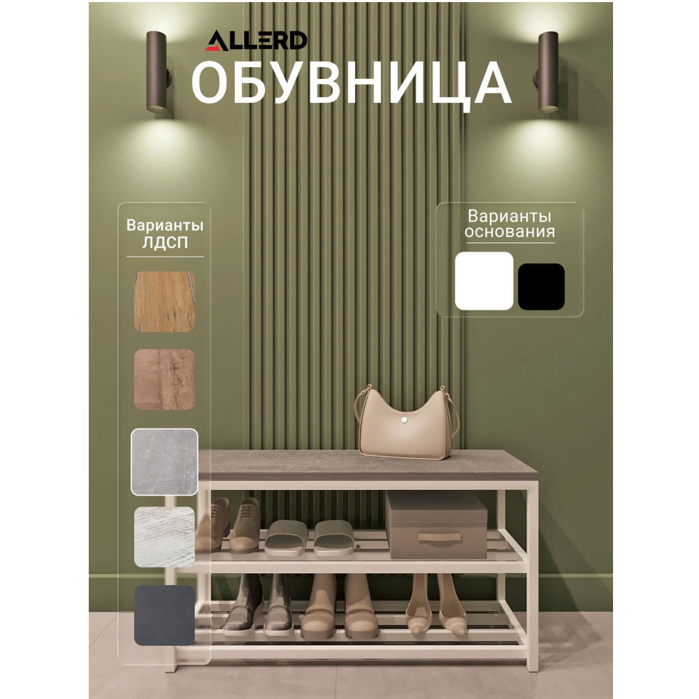 Обувница ALLERD 2 RION, белый муар, 830х320х450, бетон - 2