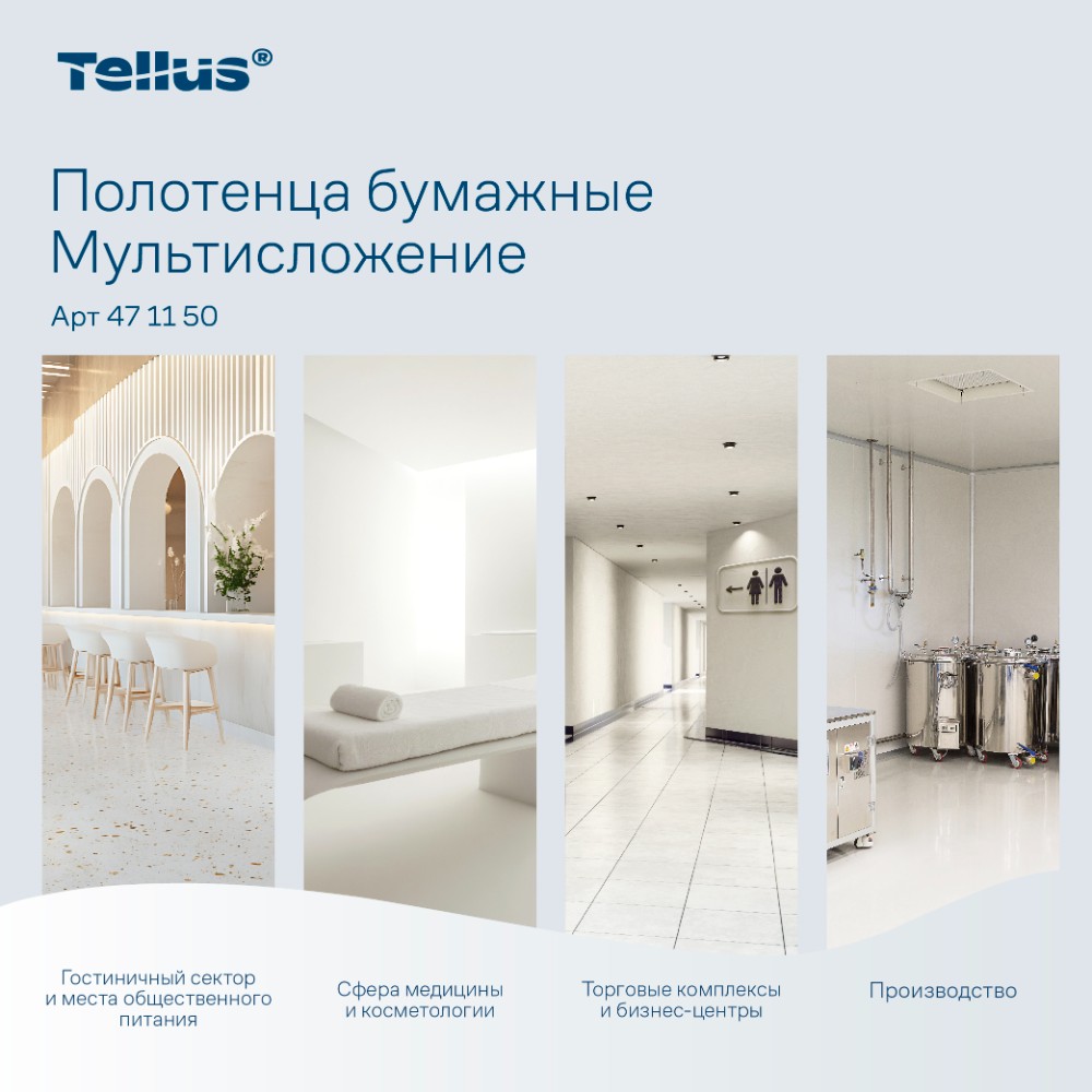 Полотенца бумажные Tellus Мультисложение Комфорт HT2, листовые, 2 слоя, 190 листов - 8