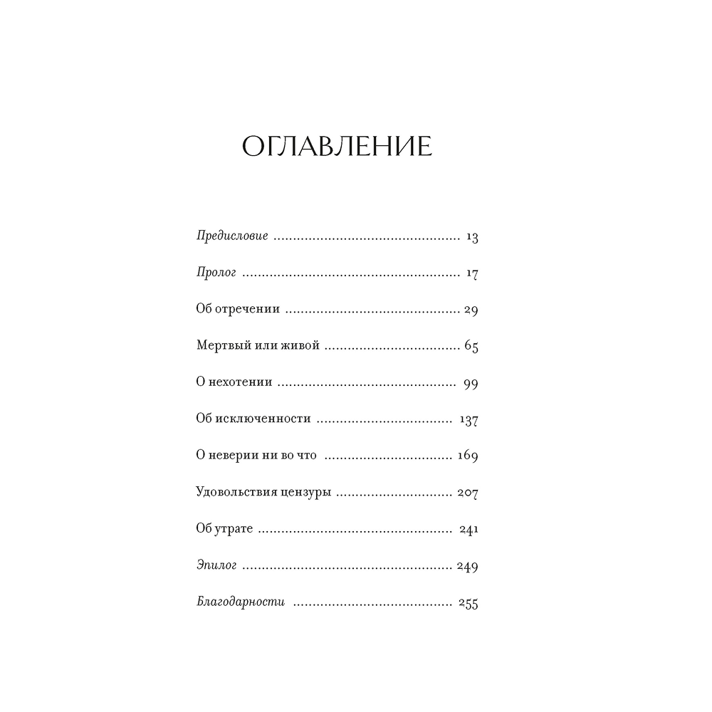 Книга "Право сдаться. 7 эссе о реальной свободе выбора", Адам Филлипс - 2