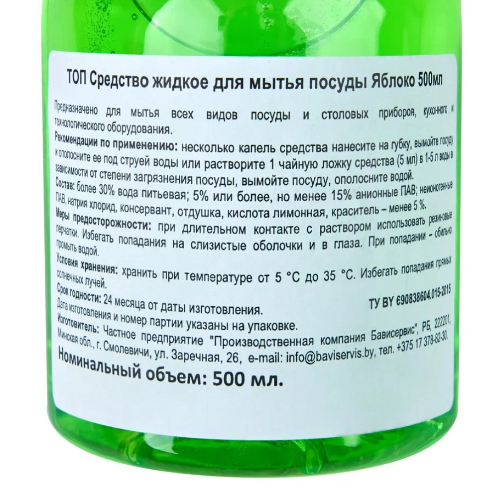 Средство для мытья посуды TOП, Яблоко, 500 мл - 2