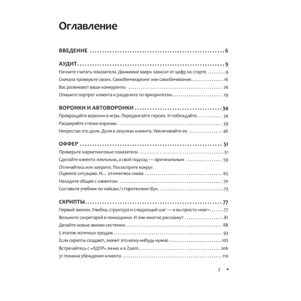 Книга "Отдел продаж PLUS. Системный подход к отлаженным продажам", Владимир Якуба - 3