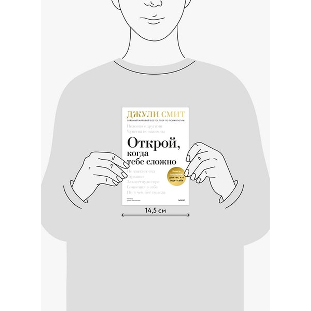 Книга "Открой, когда тебе сложно. Книга-поддержка для тех, кто ищет себя", Джули Смит - 3