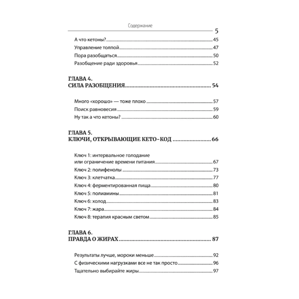 Книга "Кето-парадокс", Стивен Гандри - 4