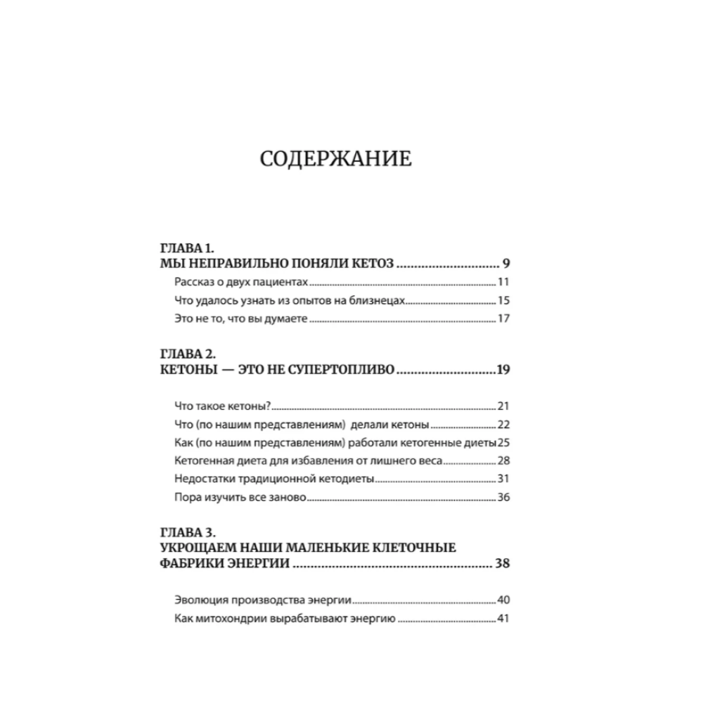 Книга "Кето-парадокс", Стивен Гандри - 3
