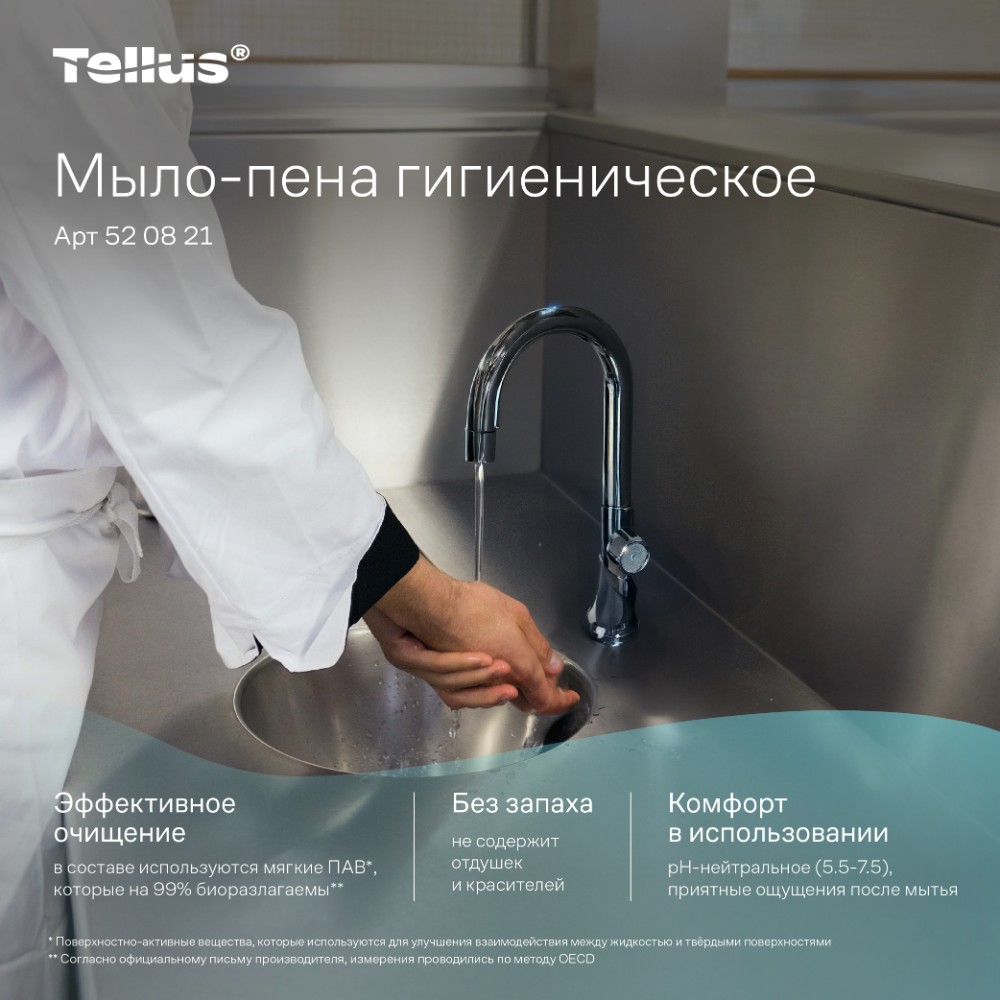 Мыло-пена Tellus Комфорт, 1 л, гигиеническое, SC4 - 6