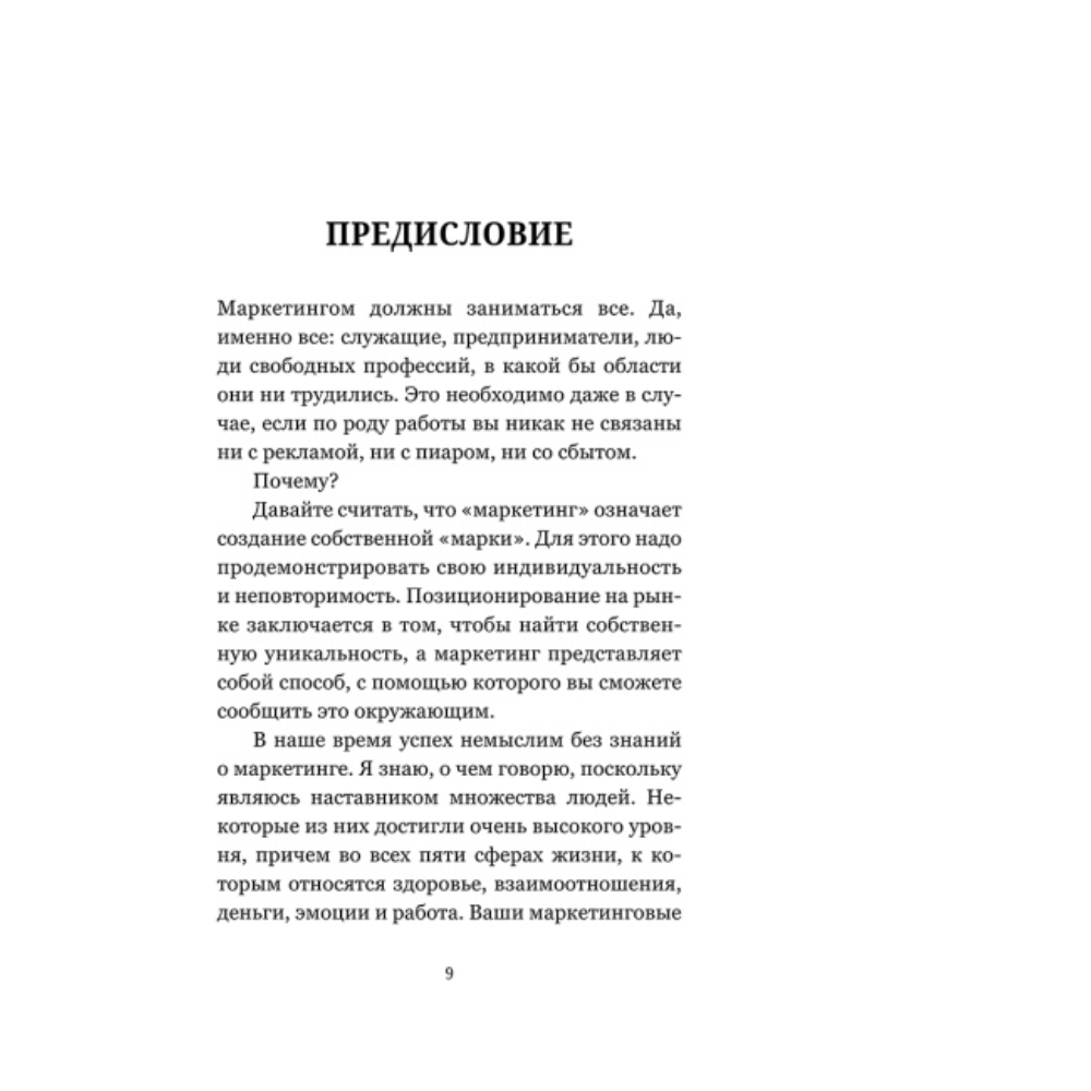 Книга "Маркетинг: практический опыт", Шефер Б - 2