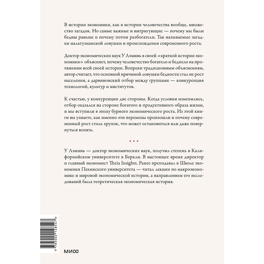 Книга "Экономическая эволюция", У Лэминь - 2