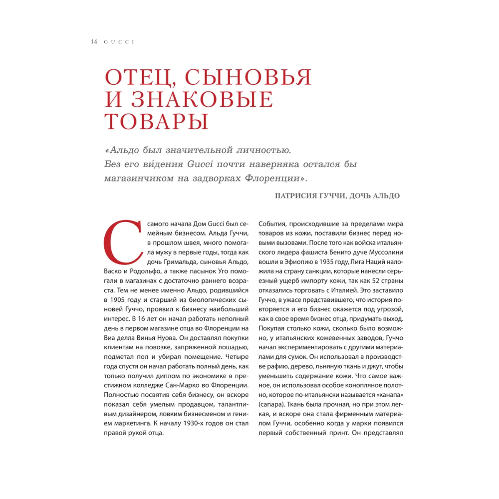 Книга "Gucci. Легенда моды", Элисон Джеймс - 11