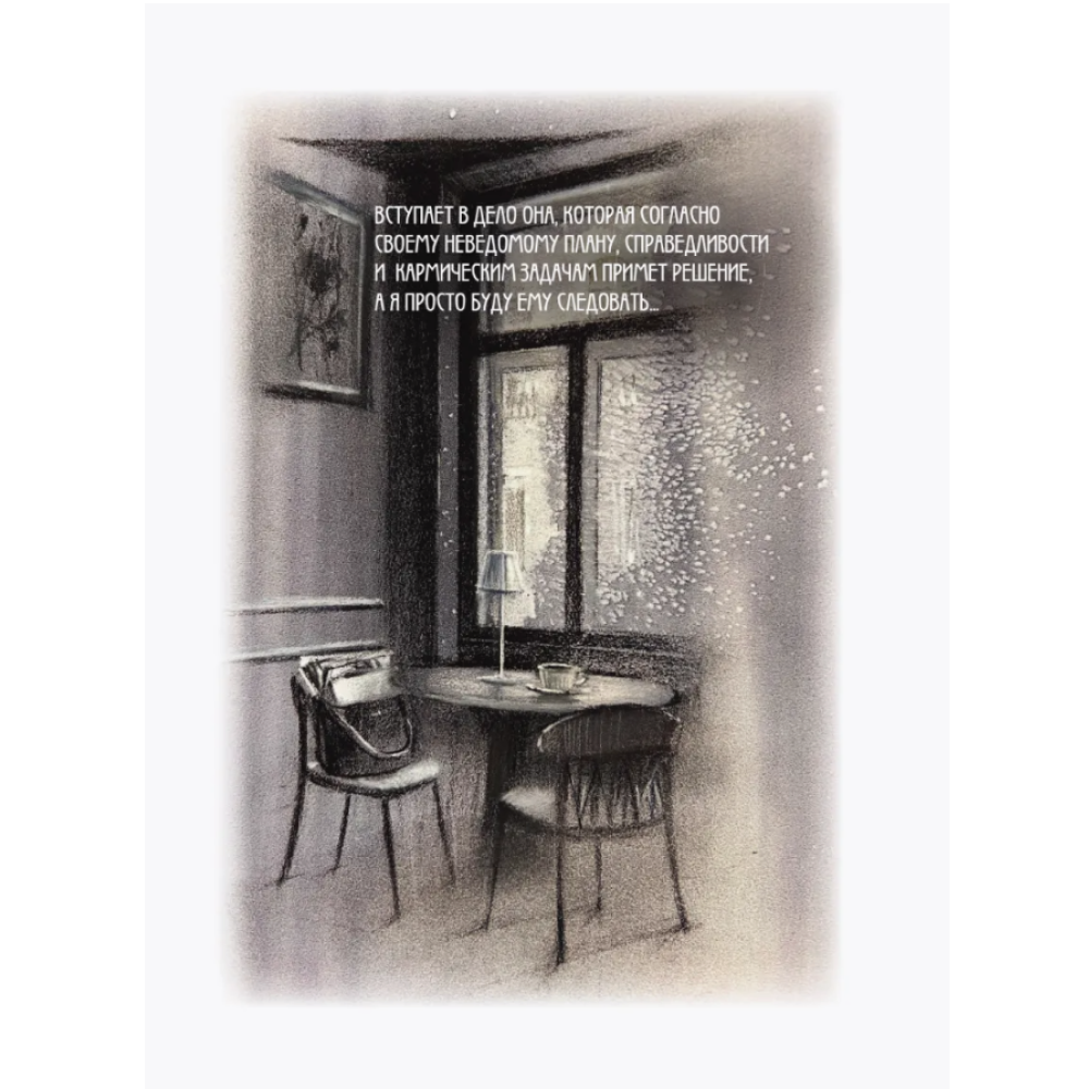 Книга "За кружкой какао. Исцеляющие слова. 77 писем к морю", Дарья Чудакова - 8